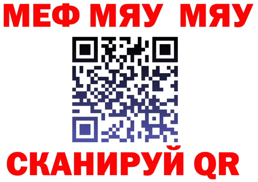 МЯУ-МЯУ кристаллы рабочий сайт shop блэк спрут Власиха